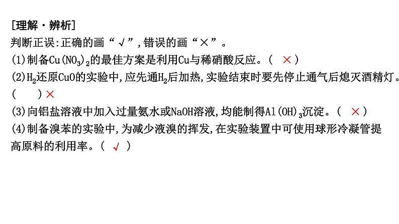 第3讲　高考化学综合实验题探究第8页