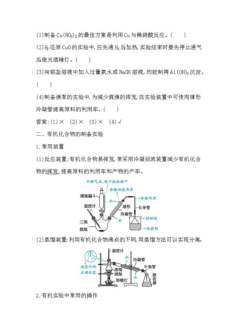 第3讲　高考化学综合实验题探究第3页