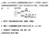 2024届高考化学一轮复习课件 第十章 化学实验 热点强化练15 物质的分离与提纯在实验、流程中的应用