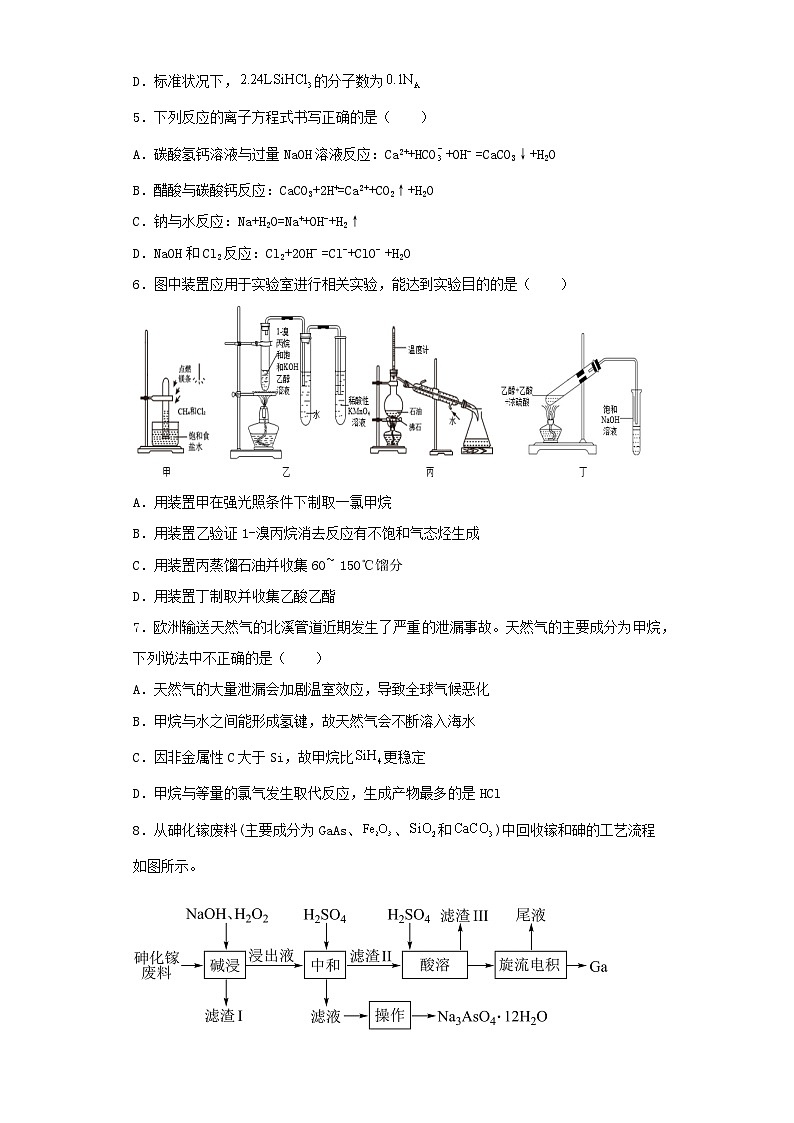 湖北省2023届高三第一次模拟考试化学试卷（含解析）02