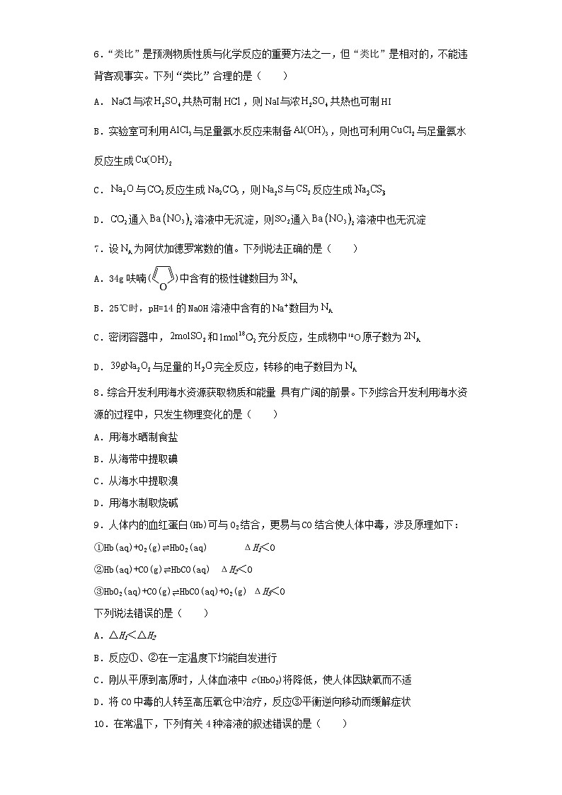 湖南省2022-2023学年高三下学期第二次模拟考试化学试卷（含解析）02
