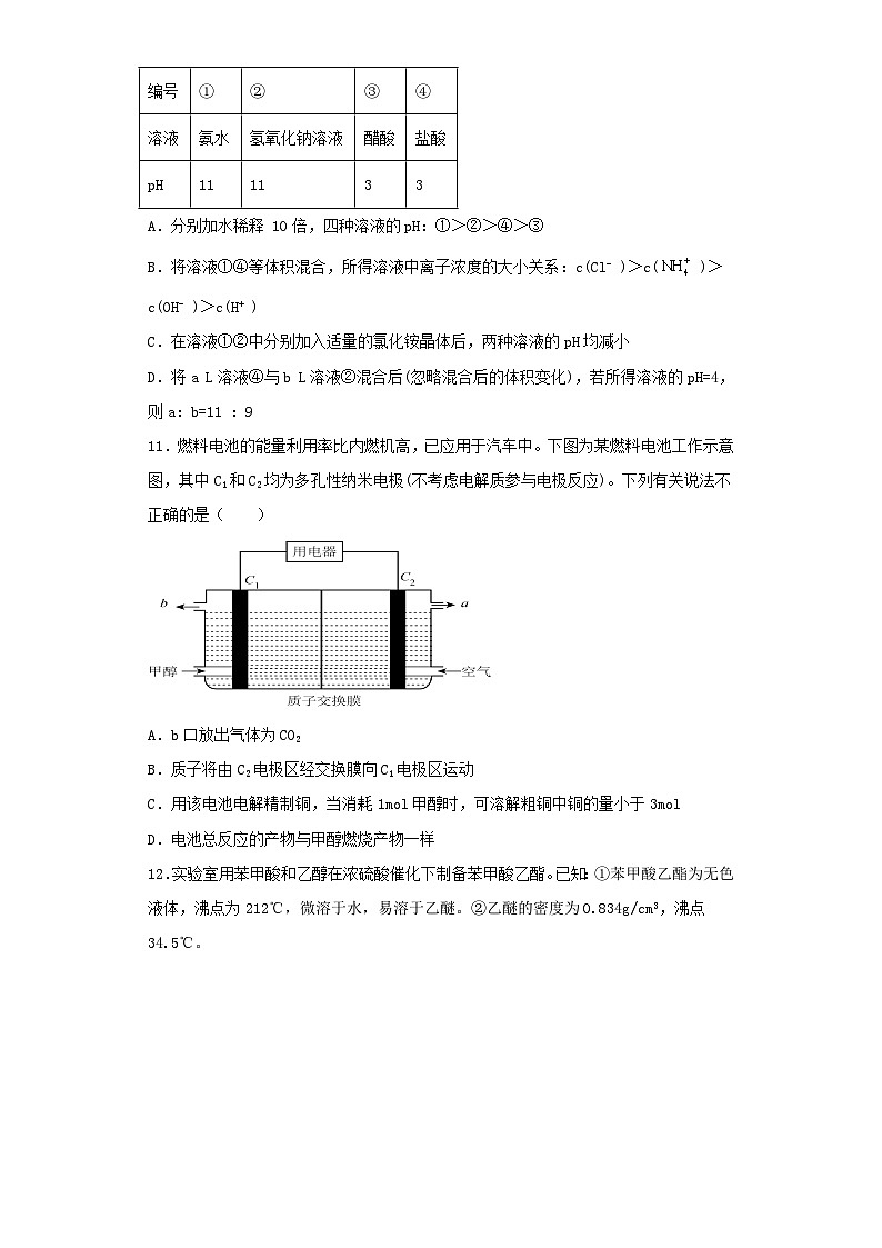 湖南省2022-2023学年高三下学期第二次模拟考试化学试卷（含解析）03