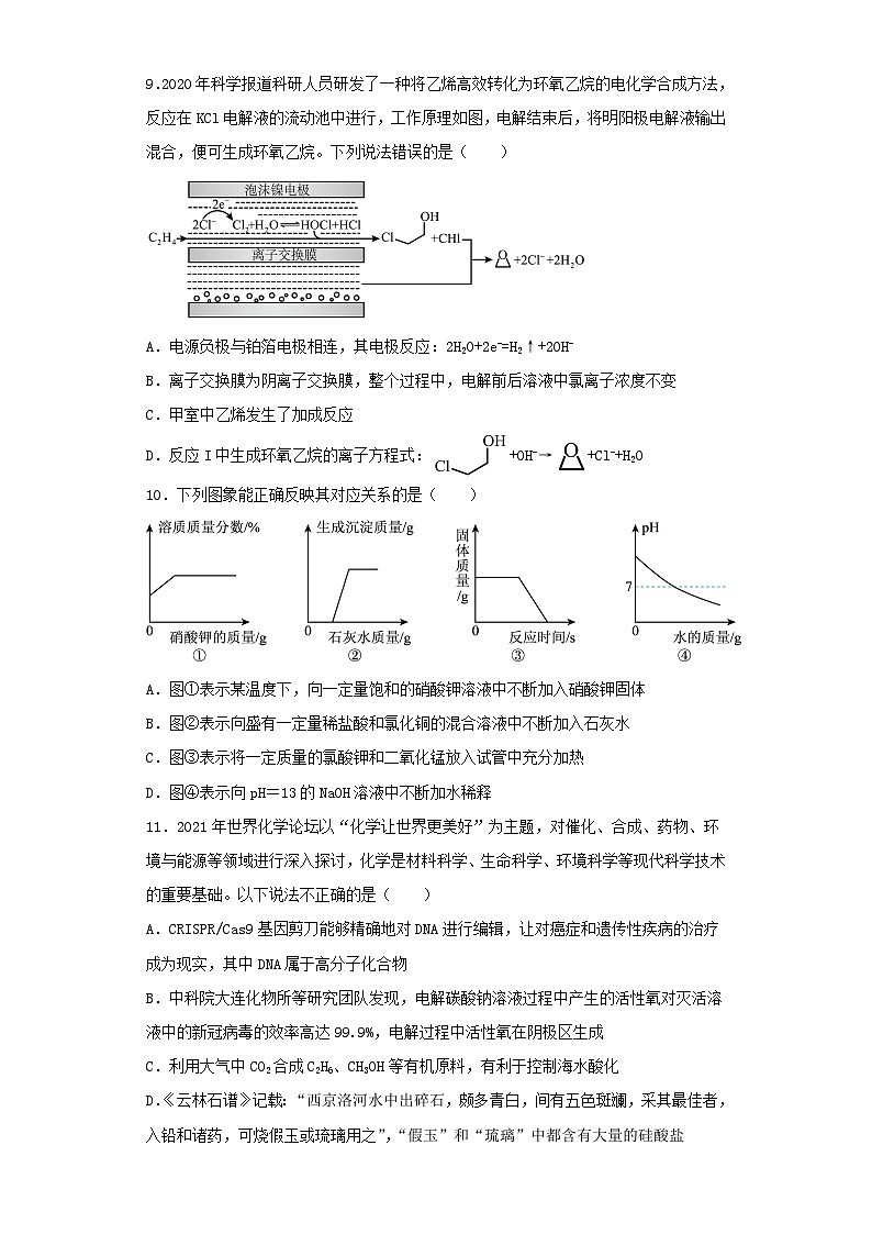 湖南省2022-2023学年高三下学期第三次模拟考试化学试卷（含解析）第3页