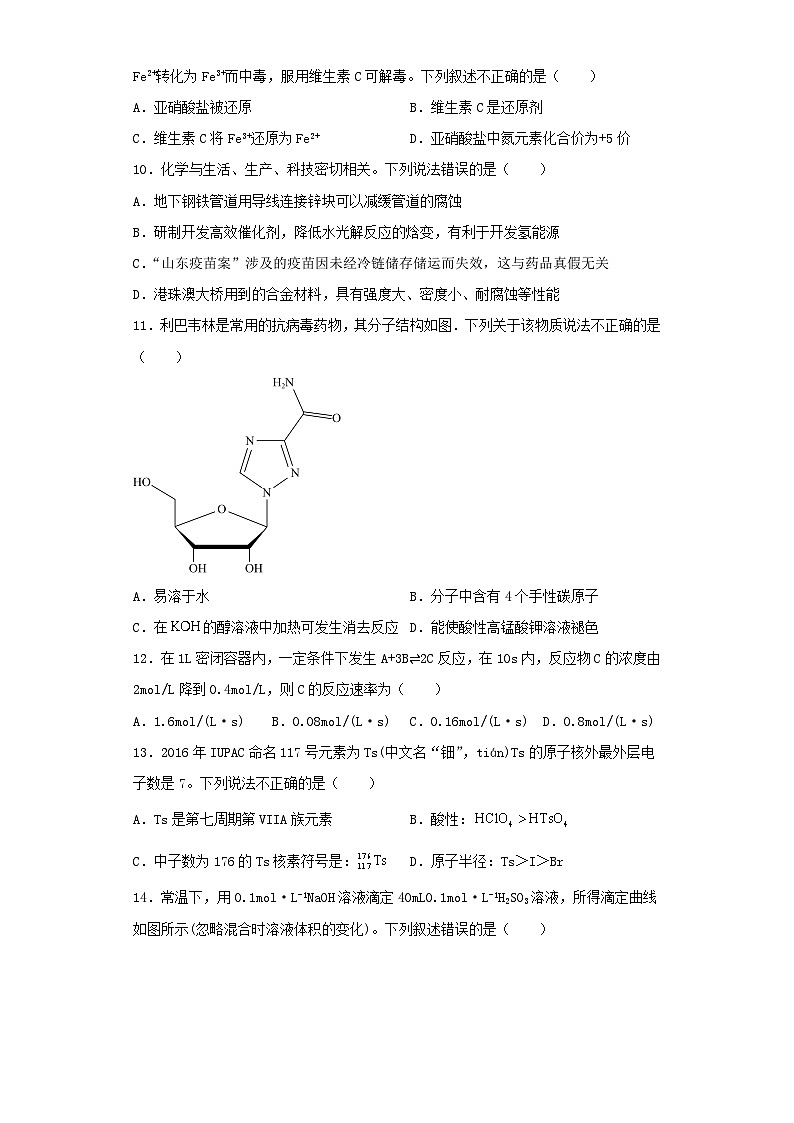 湖南省邵阳市2023届高三下学期第二次模拟考试化学试卷（含解析）03