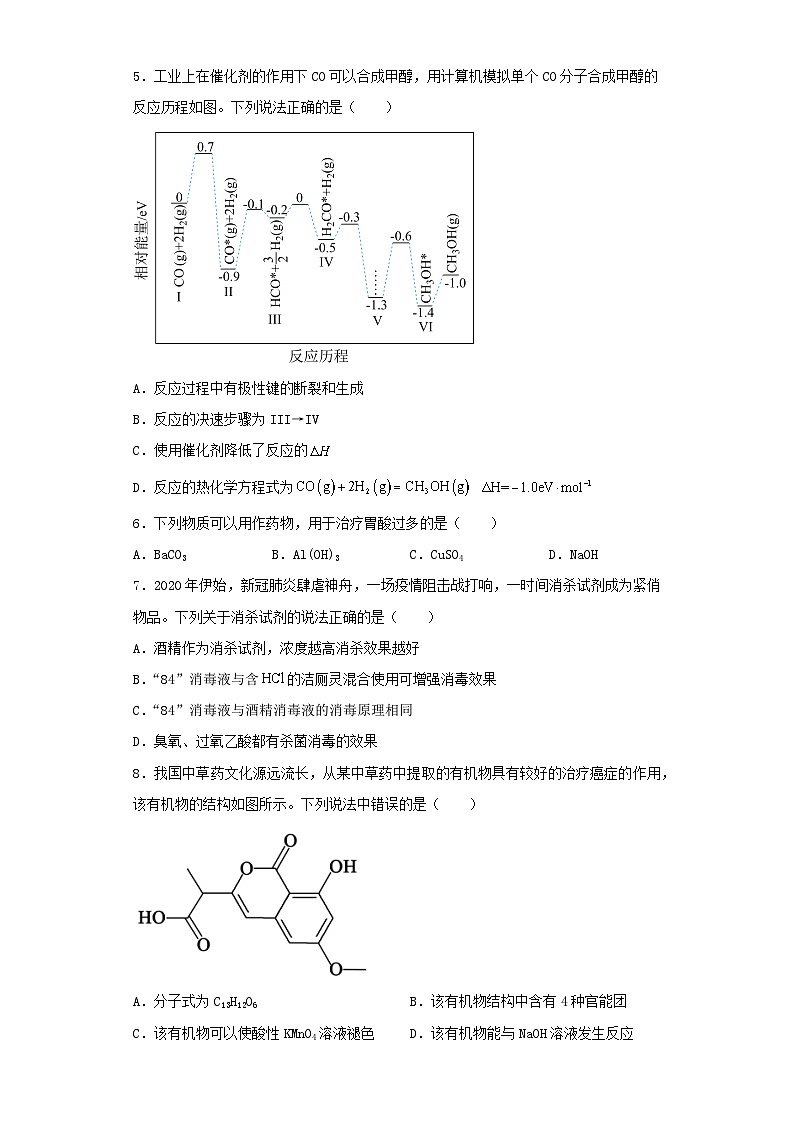 湖南省永州市2022-2023学年高三下学期第一次模拟考试化学试卷（含解析）02