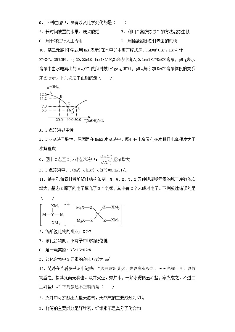 湖南省永州市2022-2023学年高三下学期第一次模拟考试化学试卷（含解析）03