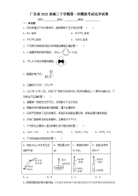 广东省2023届高三下学期第一次模拟考试化学试卷（含解析）