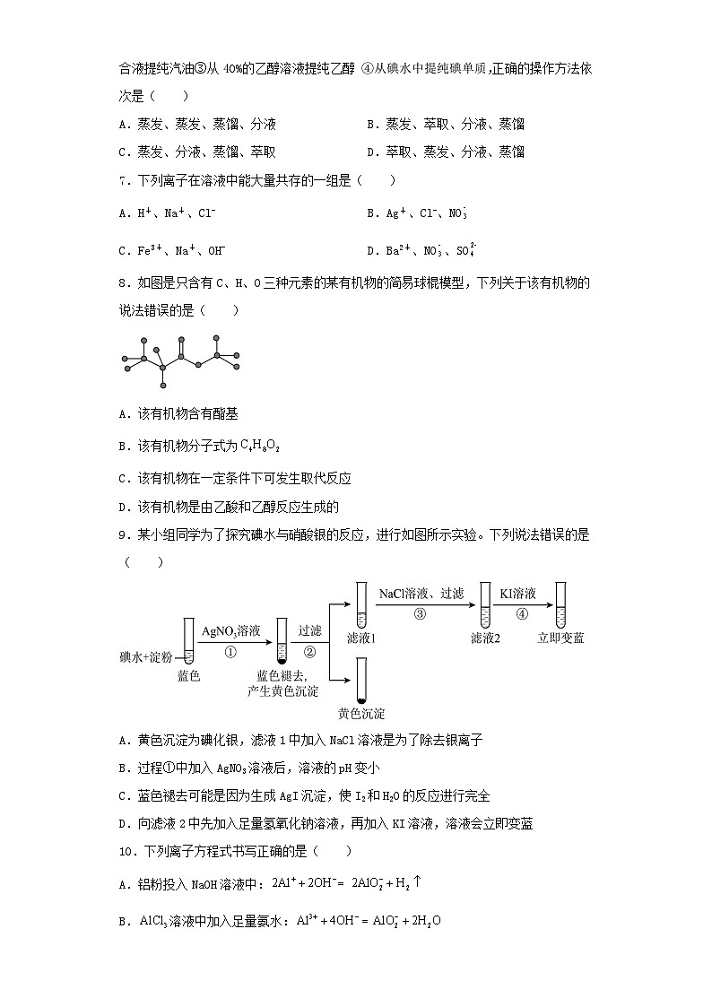广东省2023届高三下学期第一次模拟考试化学试卷（含解析）第2页