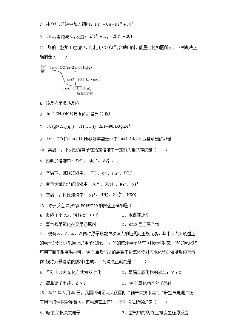 广东省2023届高三下学期第一次模拟考试化学试卷（含解析）第3页