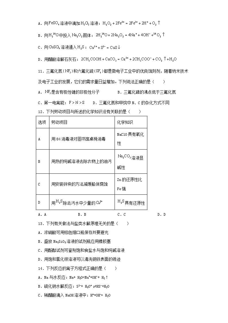广东省湛江市2023届高三第一次模拟考试化学试卷（含解析）03