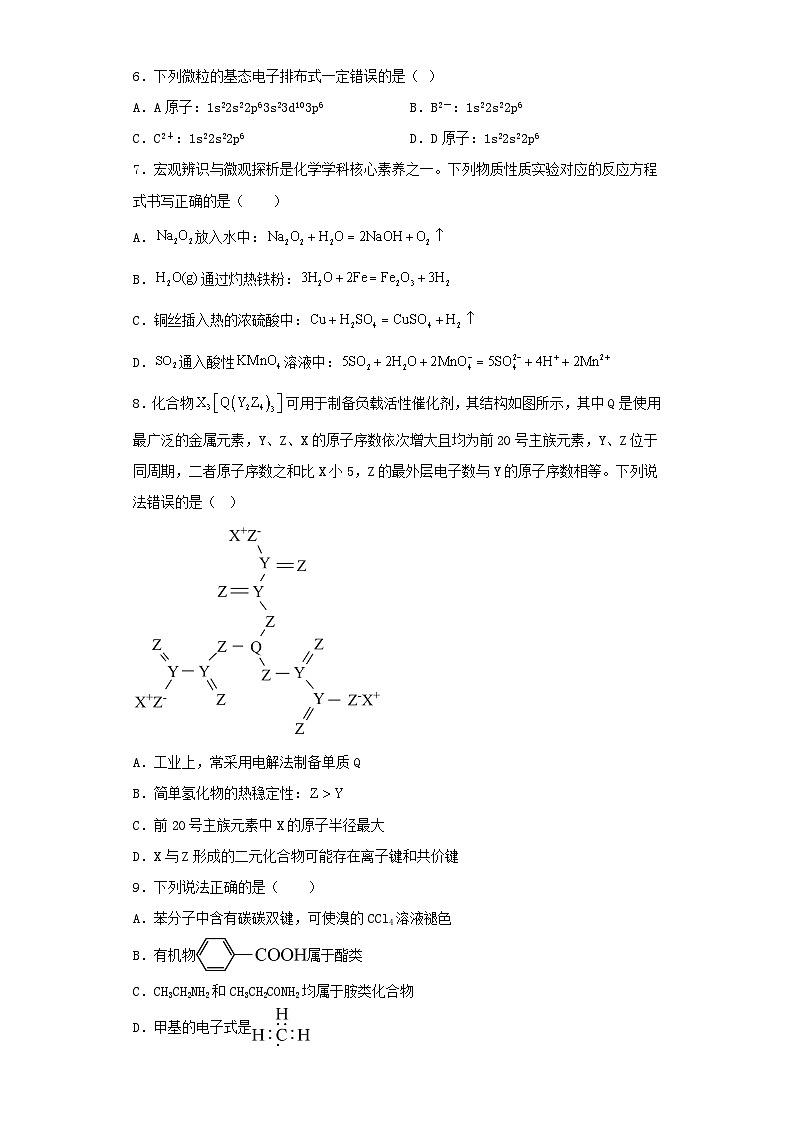 海南省海口市2023届高三第二次模拟考试化学试卷（含解析）第2页