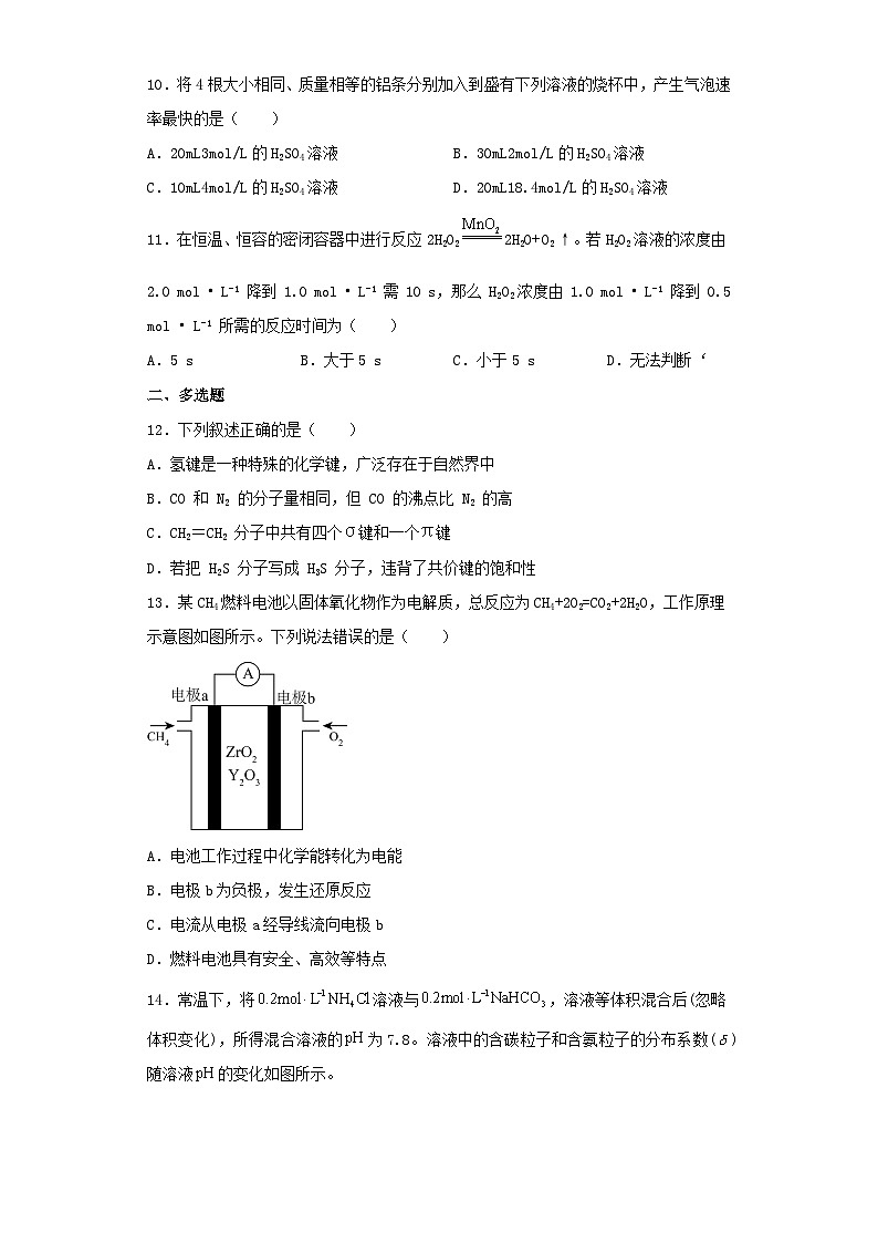 海南省海口市2023届高三第二次模拟考试化学试卷（含解析）第3页