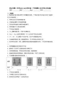 邢台市第一中学2022-2023学年高一下学期第二次月考化学试卷(含答案)