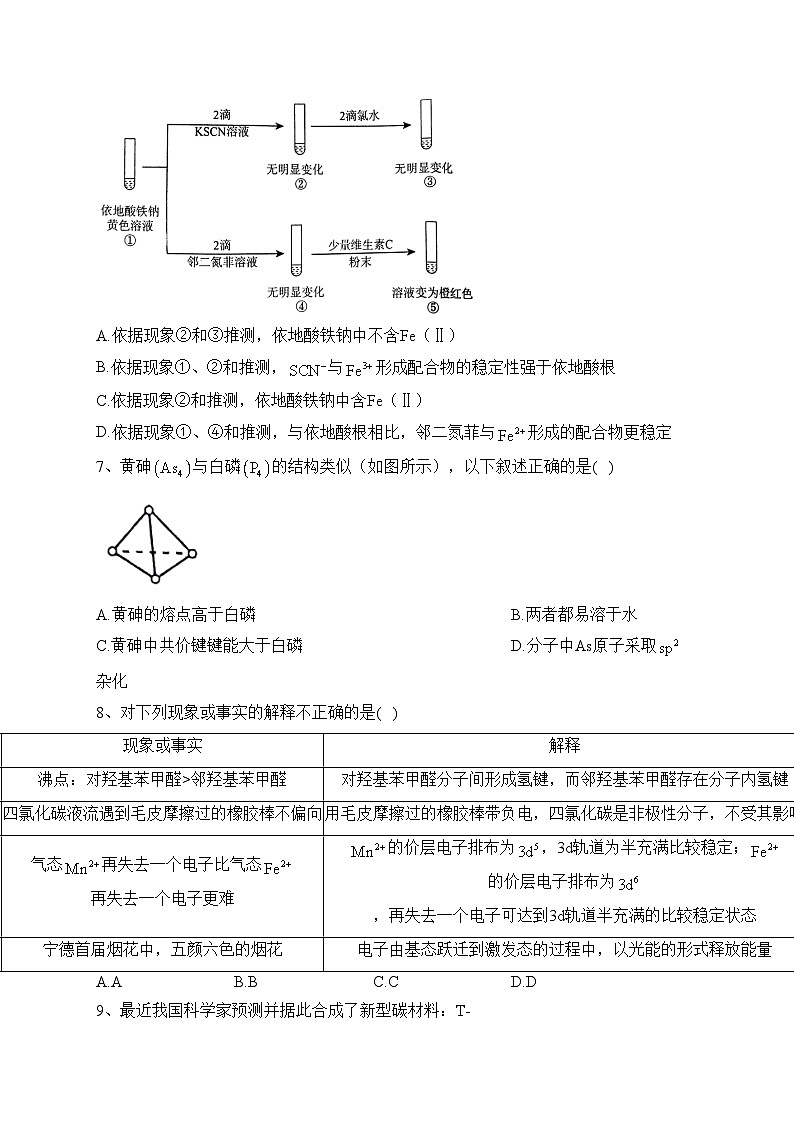 福建省宁德市五校2022-2023学年高二下学期期中质量监测化学试卷(含答案)第3页