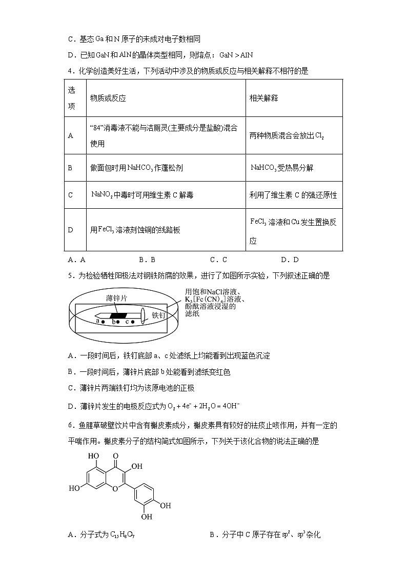 广东省普宁二中实验学校、普宁国贤学校2023届高三4月联考化学试题（含解析）第2页