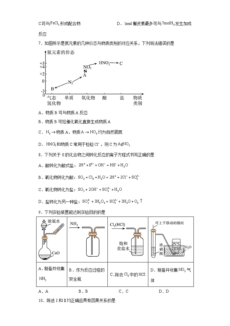 广东省普宁二中实验学校、普宁国贤学校2023届高三4月联考化学试题（含解析）第3页