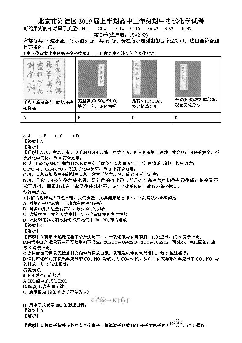 【区级联考】北京市海淀区2019届高三上学期期中考试化学试题01