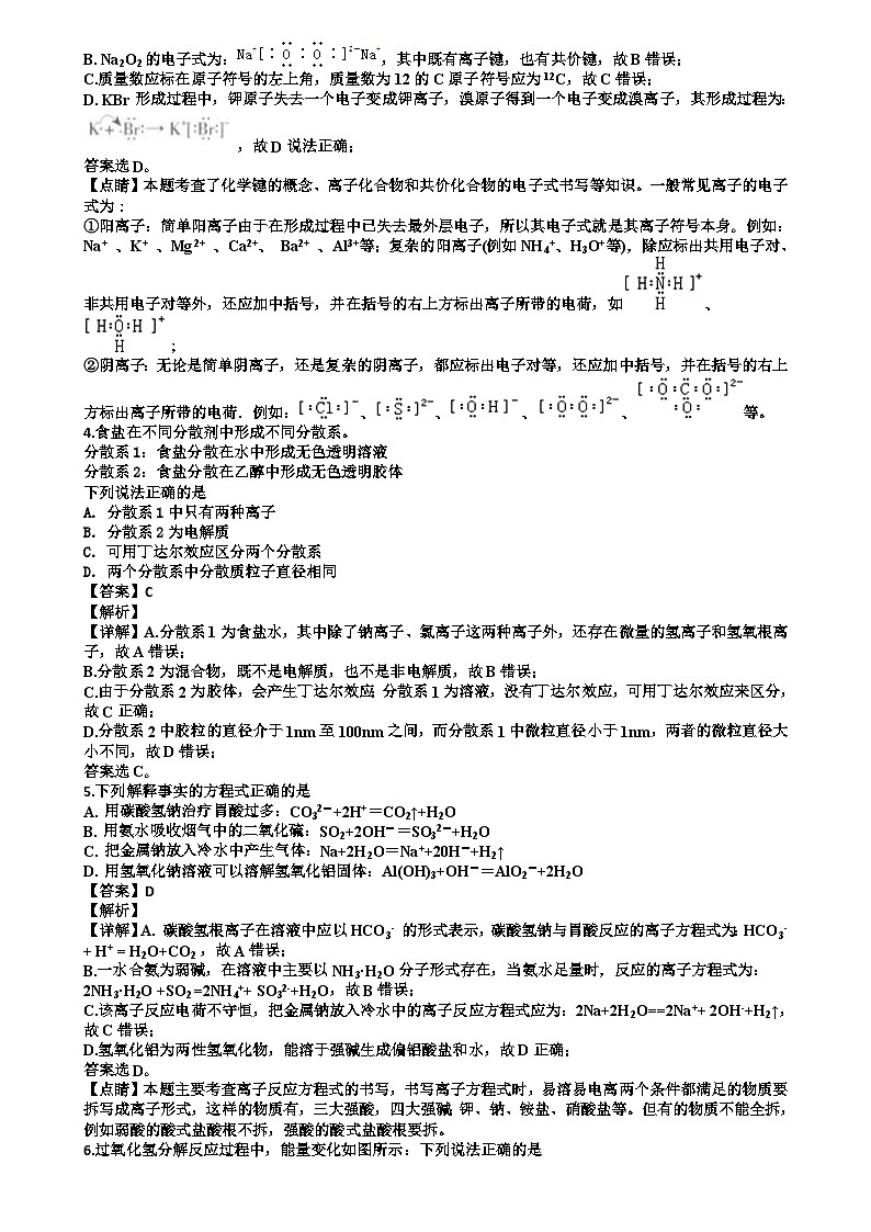 【区级联考】北京市海淀区2019届高三上学期期中考试化学试题02