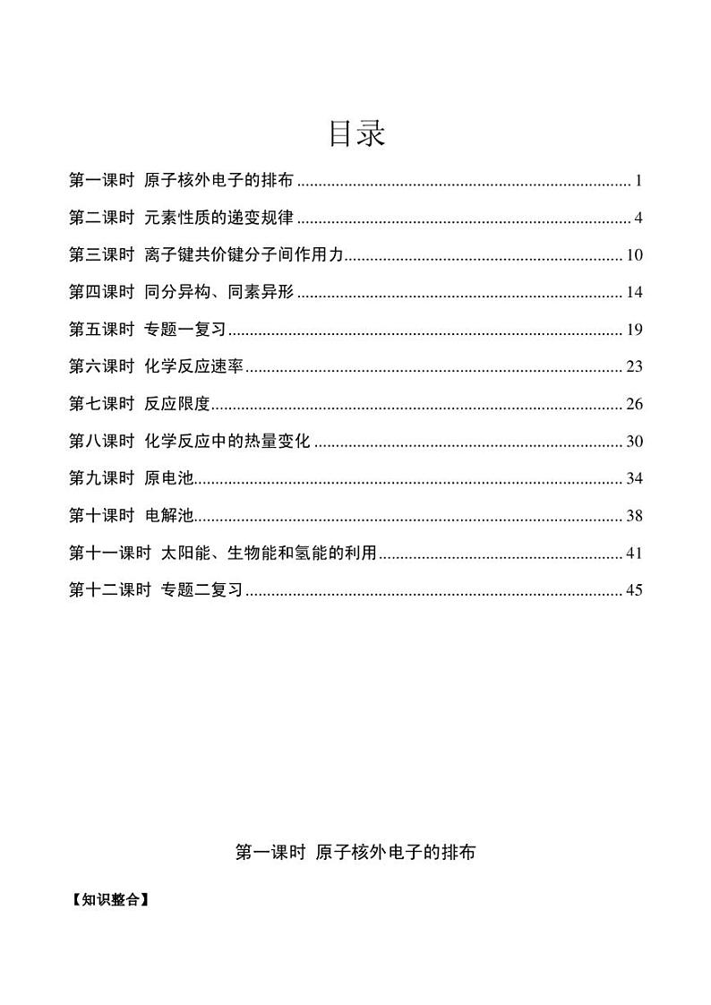 高一化学寒假班预科讲义01