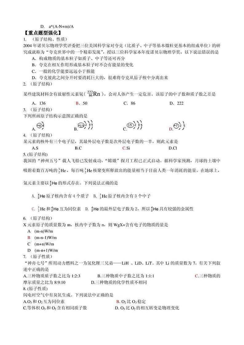 高一化学寒假班预科讲义03