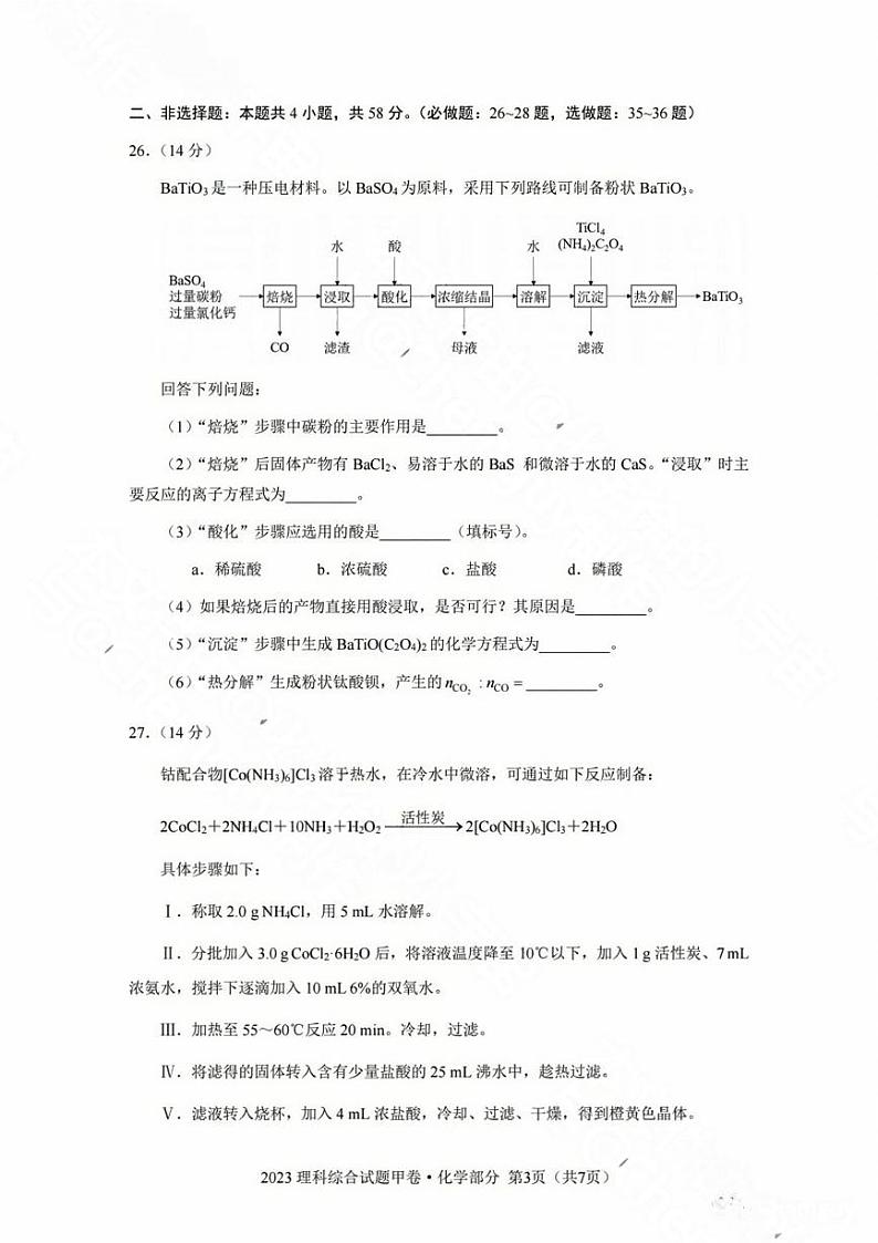 2023年化学高考真题--全国甲卷03