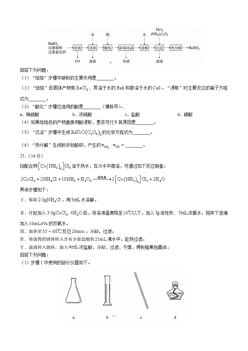 （网络收集版）2023年全国甲卷理综化学高考真题文档版（无答案）03