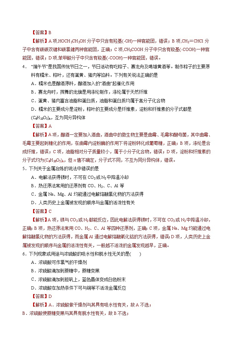 化学01卷（人教版必修第二册）-（全解全析）第2页