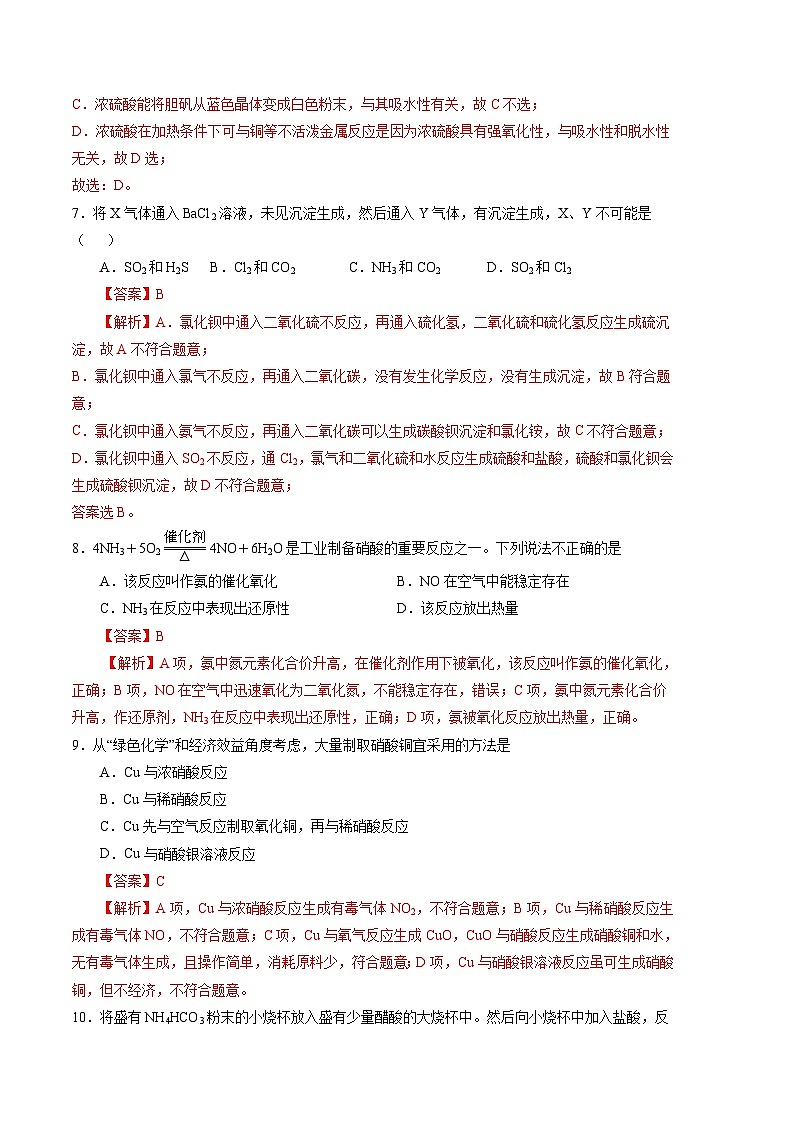 化学01卷（人教版必修第二册）-（全解全析）第3页