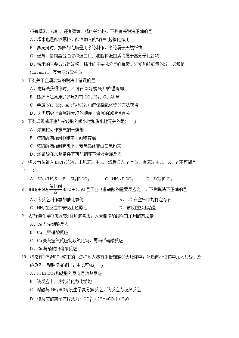 化学01卷（人教版必修第二册）-（考试版）A4第2页