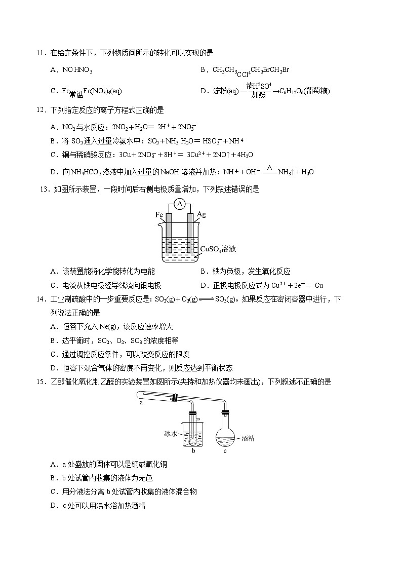 化学01卷（人教版必修第二册）-（考试版）A4第3页
