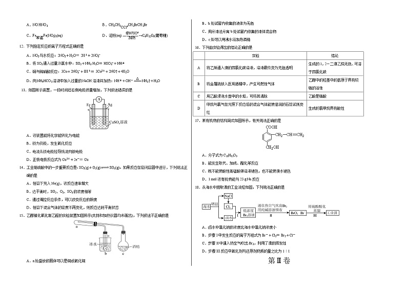 化学01卷（人教版必修第二册）-（考试版）A3第2页