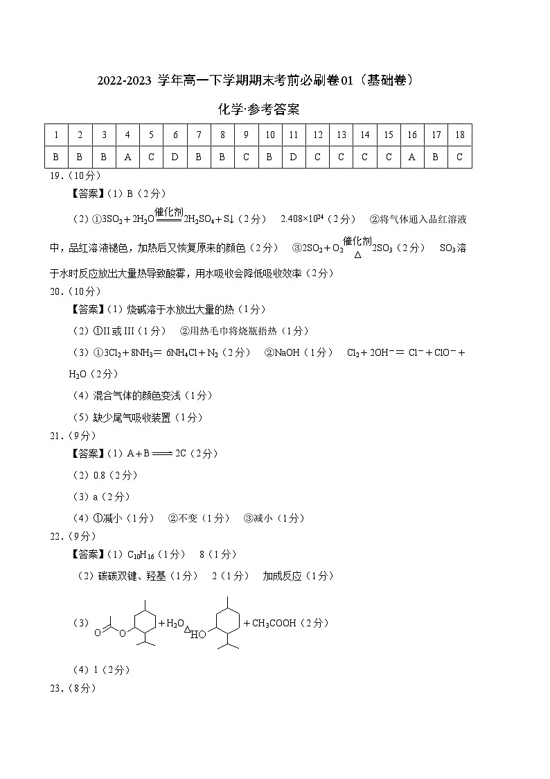 化学01卷（人教版必修第二册）-（参考答案）第1页