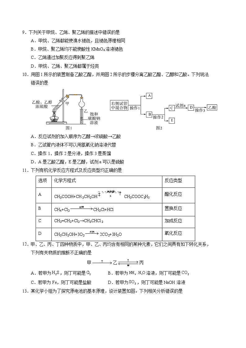 化学02卷（人教版必修第二册）-（考试版）A4第3页
