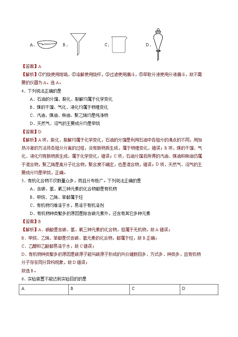 化学02卷（人教版必修第二册）-（全解全析）第2页
