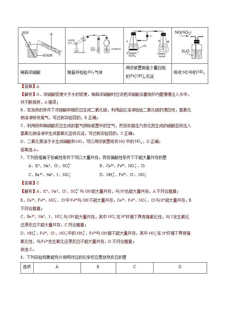 化学02卷（人教版必修第二册）-（全解全析）第3页