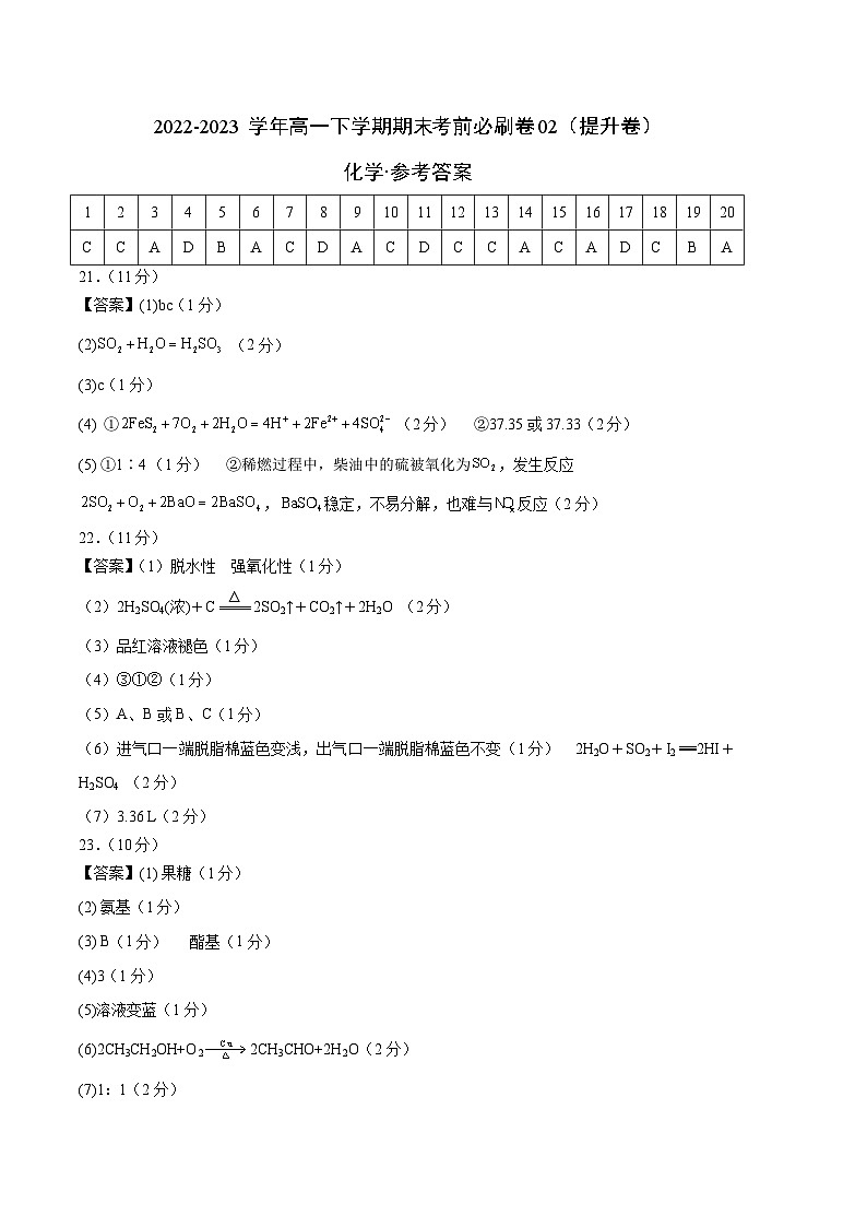 化学02卷（人教版必修第二册）-（参考答案）第1页