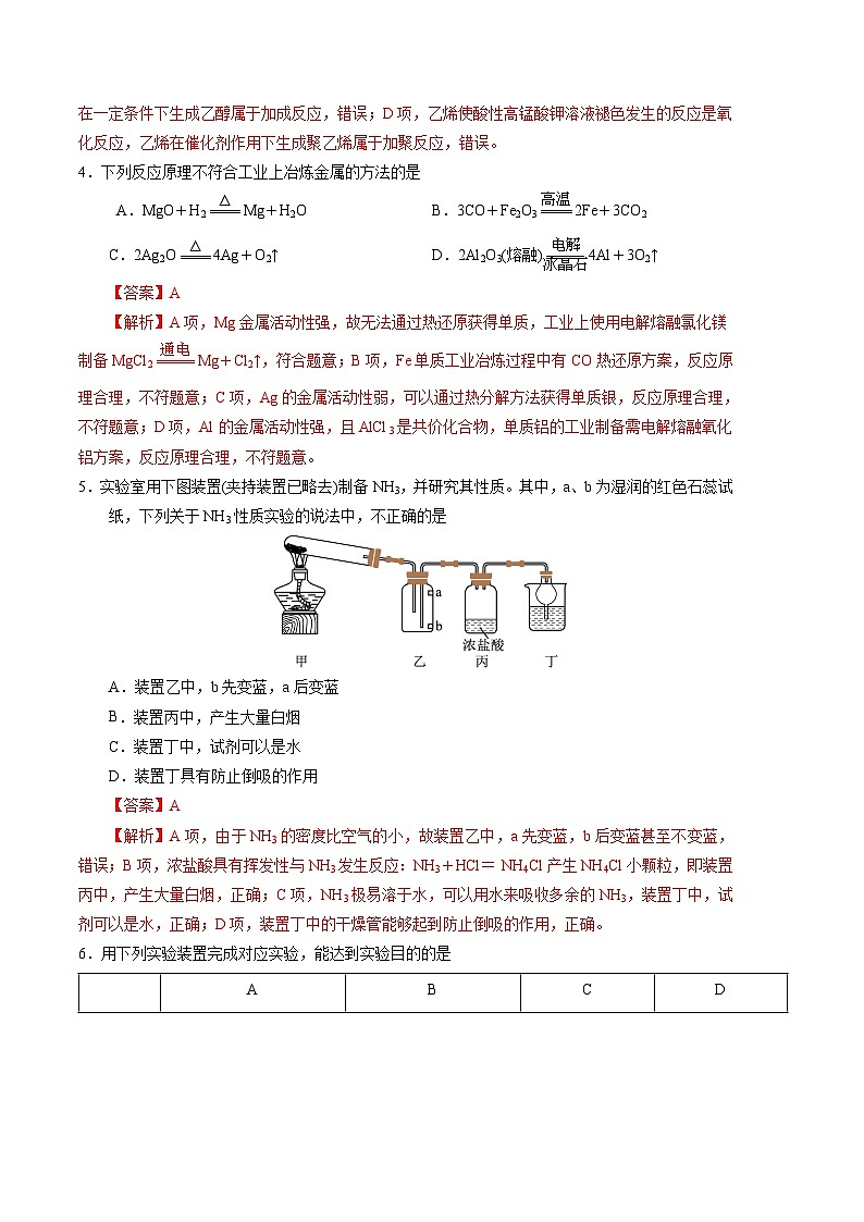 化学03拔高卷（人教版2019必修第二册）——2022-2023学年高一下学期期末模拟测试卷02