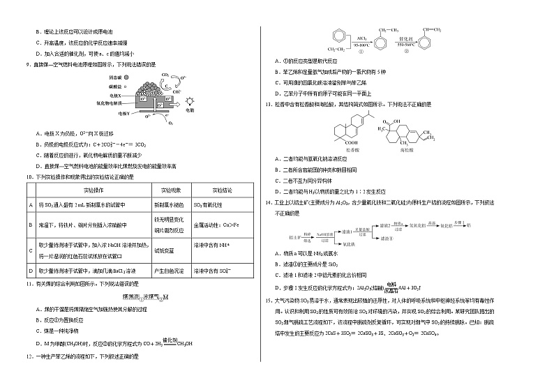 化学03拔高卷（人教版2019必修第二册）——2022-2023学年高一下学期期末模拟测试卷02