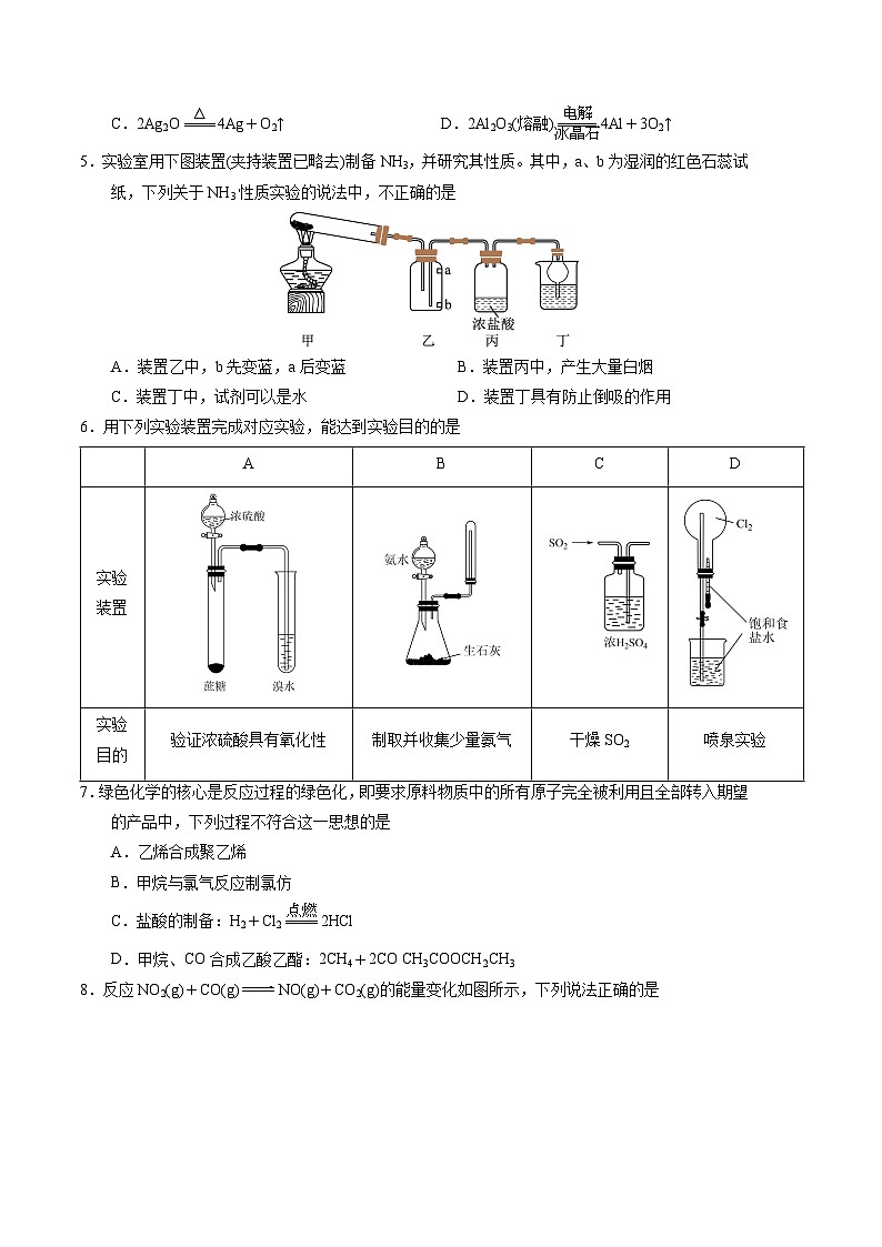 化学03拔高卷（人教版2019必修第二册）——2022-2023学年高一下学期期末模拟测试卷02