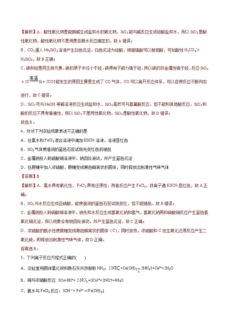 专题01 硫、氮、硅及其化合物的性质及转化——2022-2023学年高一化学下学期期末专项突破学案（人教版2019必修第二册）02
