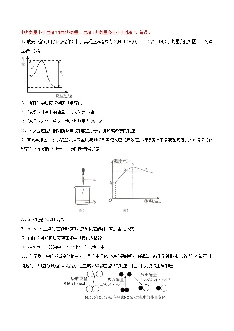 专题04 化学能与热能——2022-2023学年高一化学下学期期末专项突破学案（人教版2019必修第二册）03