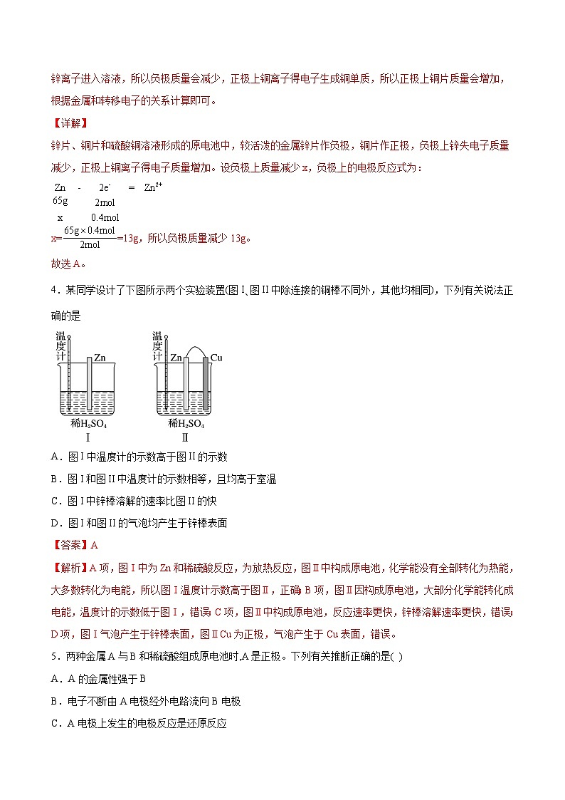必刷05 化学能与电能（解析版）第2页