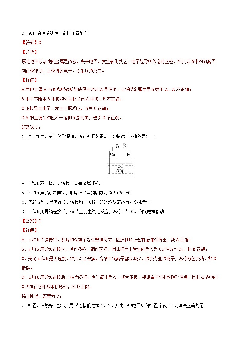 必刷05 化学能与电能（解析版）第3页