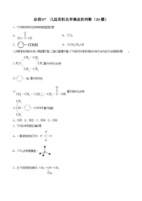 专题07 几组有机化学概念的判断——2022-2023学年高一化学下学期期末专项突破学案（人教版2019必修第二册）