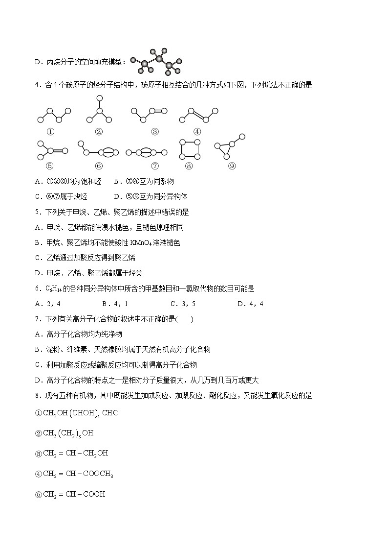 必刷07 几组有机化学概念的判断（原卷版）第2页