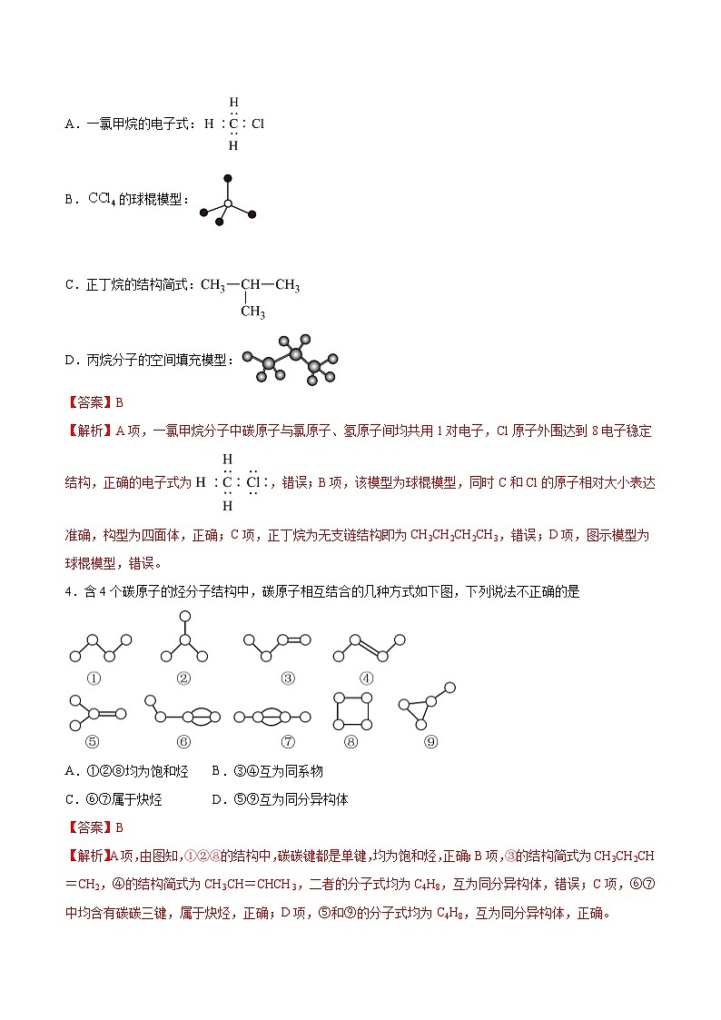 必刷07 几组有机化学概念的判断（解析版）第2页