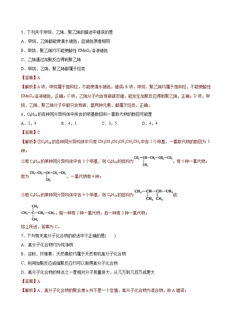 必刷07 几组有机化学概念的判断（解析版）第3页