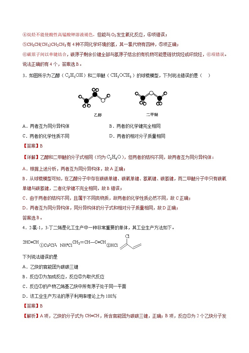 必刷08 官能团的性质与有机物的转化（解析版）第2页