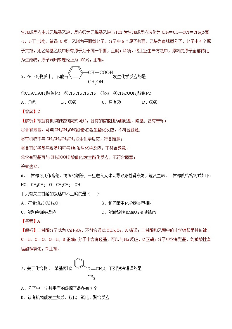 必刷08 官能团的性质与有机物的转化（解析版）第3页