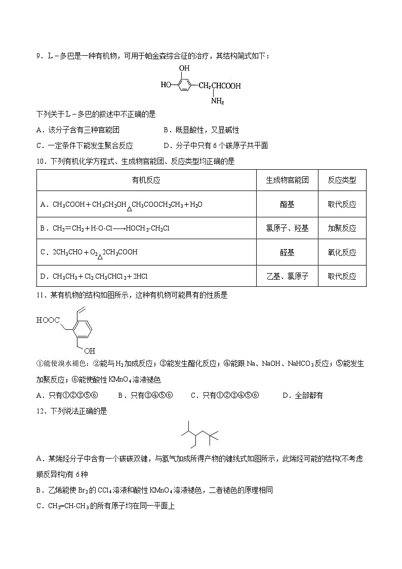必刷08 官能团的性质与有机物的转化（原卷版）第3页